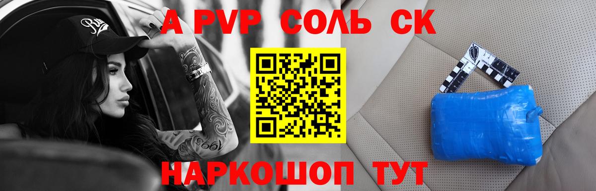 Alpha PVP крисы CK  А ПВП СК  Alpha-PVP Crystall  Вход с VPN  купить наркоту  Бирск 