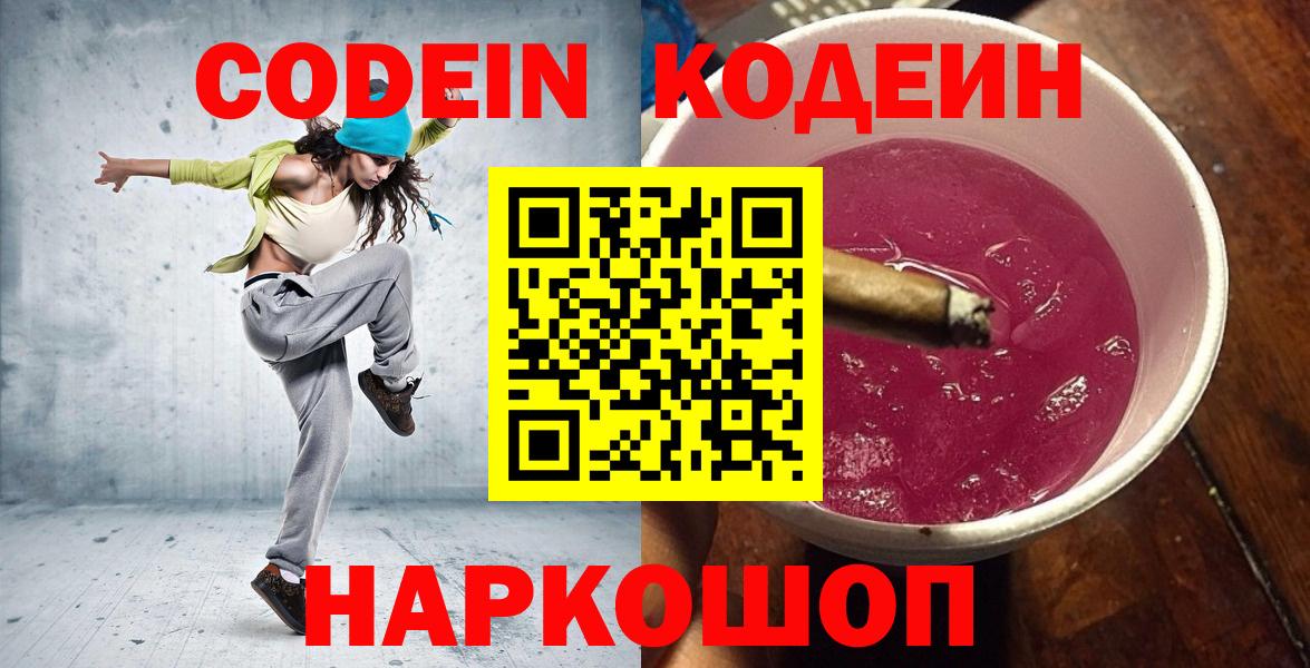 Кодеиновый сироп Lean Purple Drank  Вход с VPN  Бирск  Codein напиток Lean (лин) 