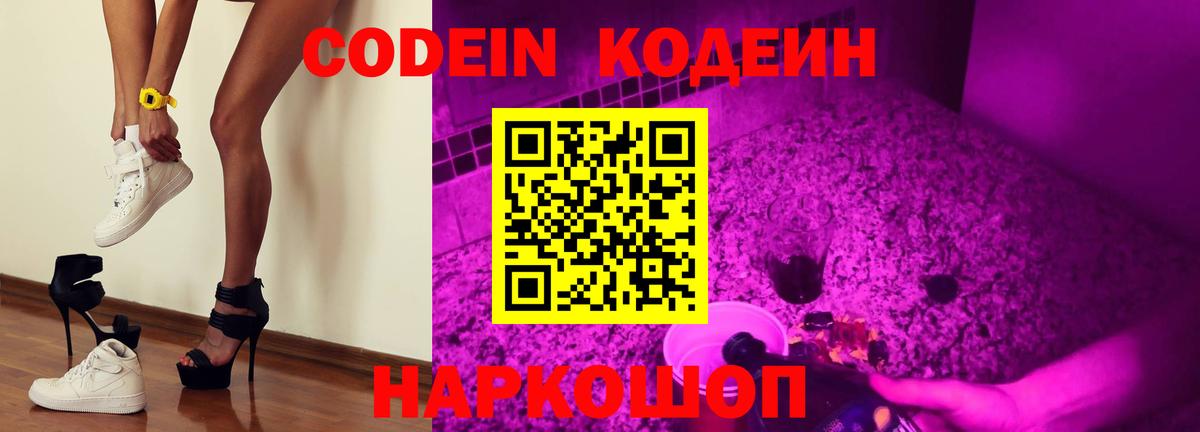 Кодеиновый сироп Lean Purple Drank Бирск