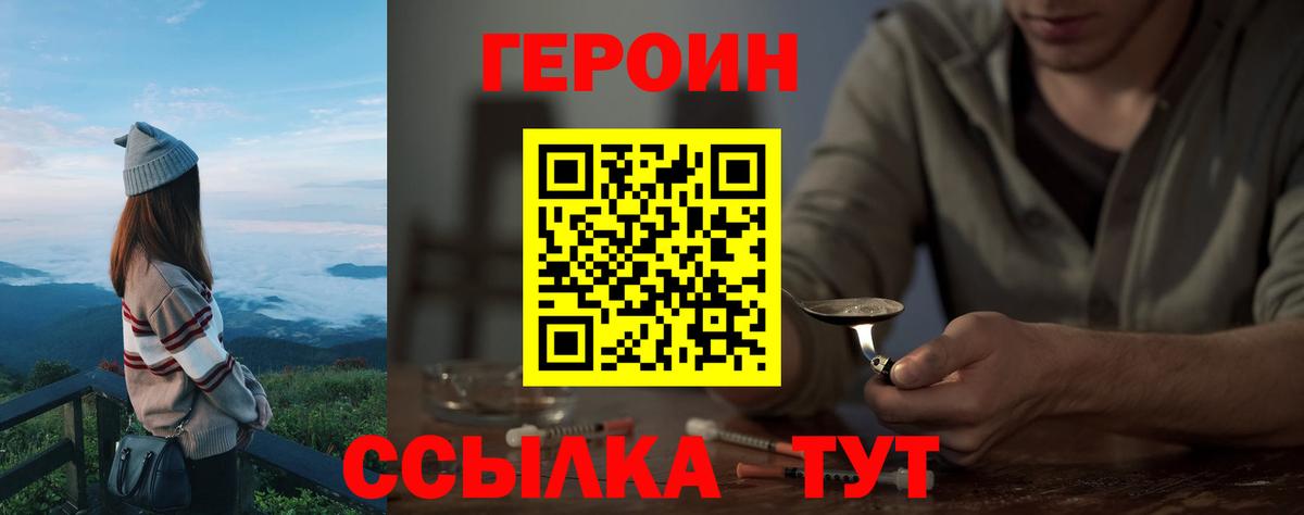 Героин белый  Вход с VPN  Бирск 