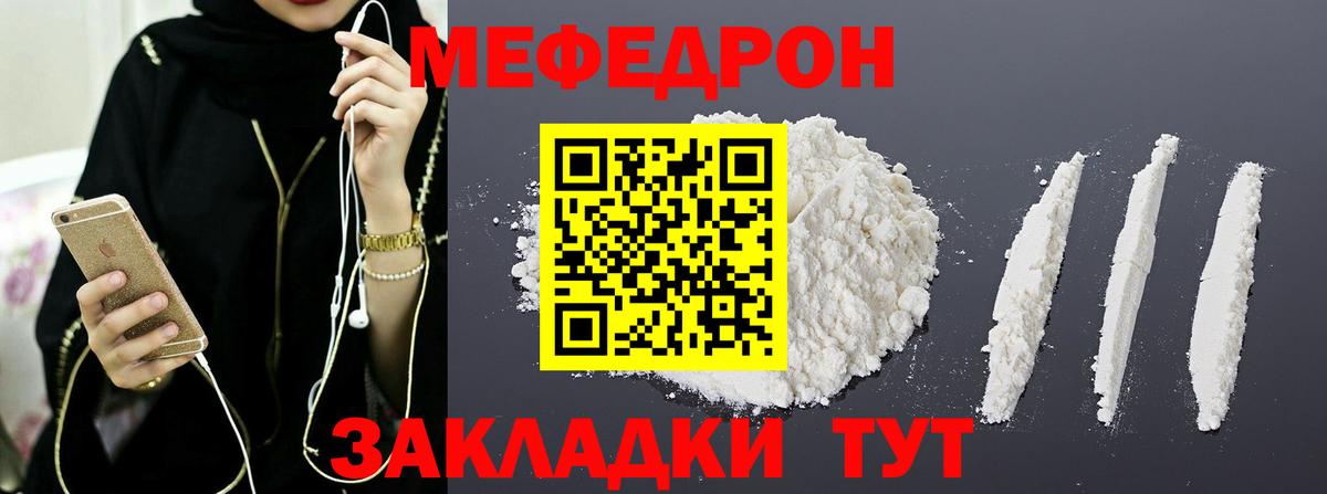 Мефедрон мука Бирск